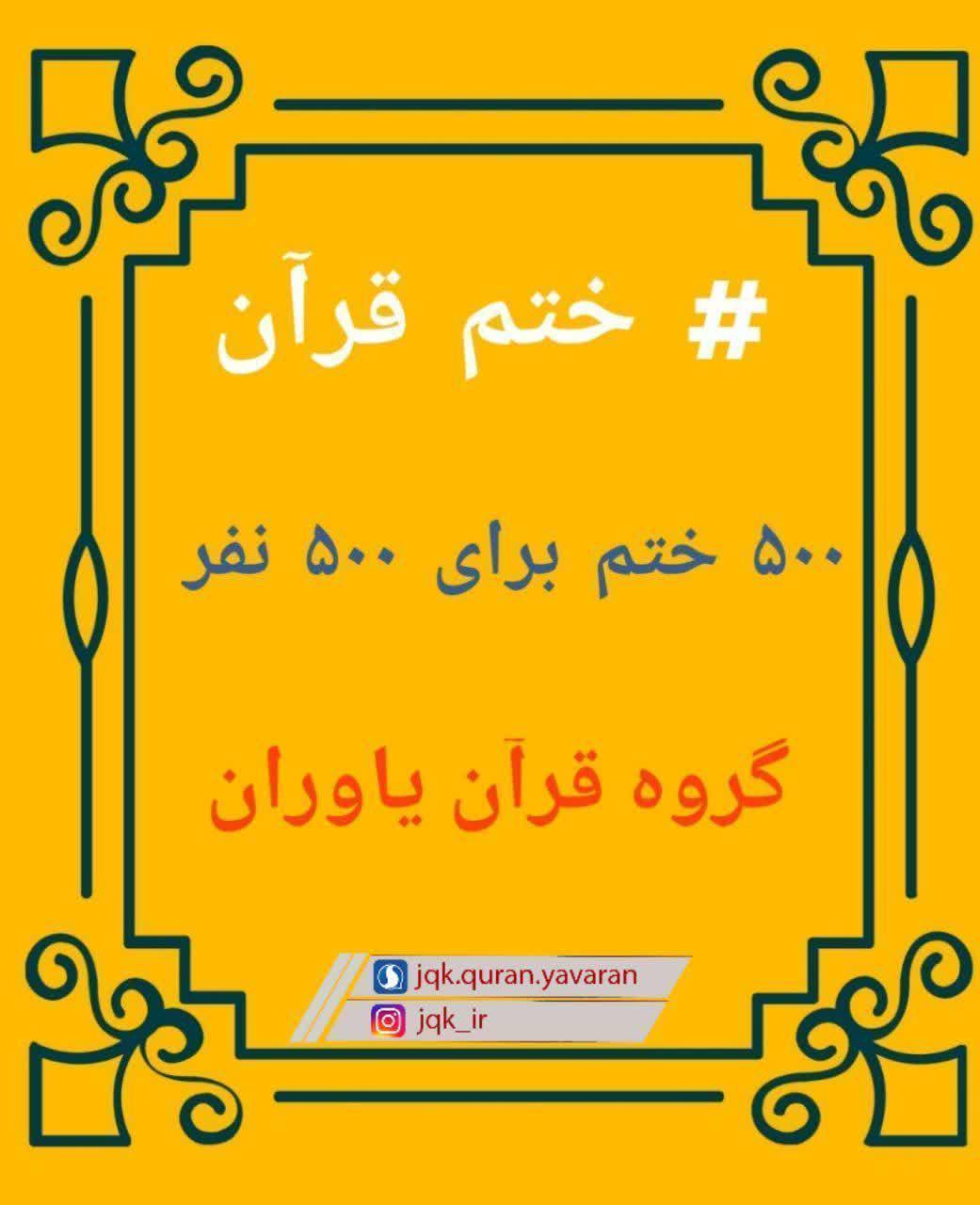 010130 poyesh khatm qoran