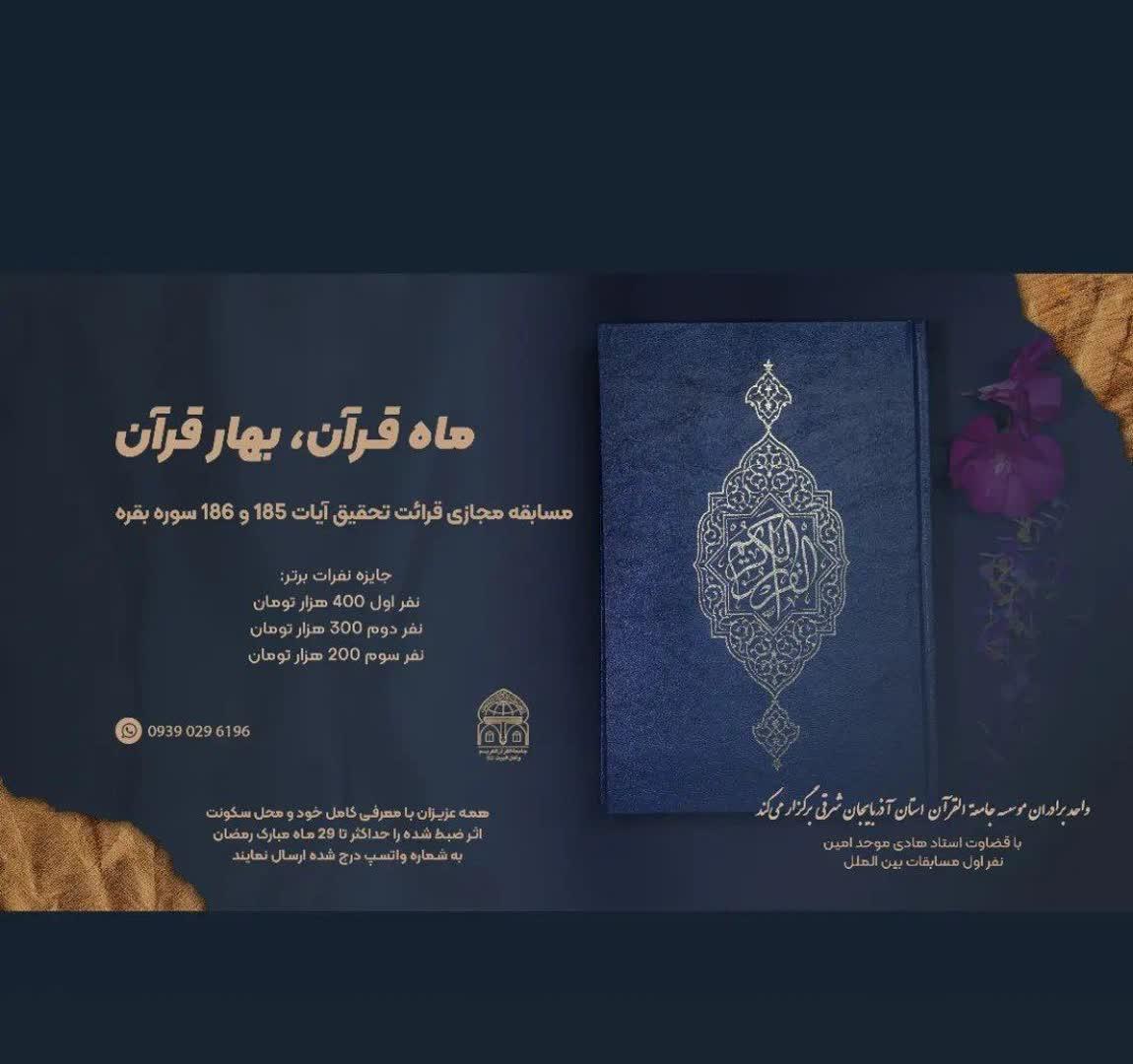 010202 mosabeqe mah qoran bahar qoran