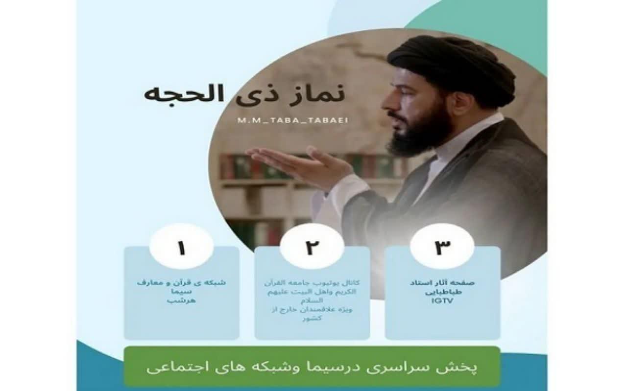 010411 mosabeqe namaz zehaje