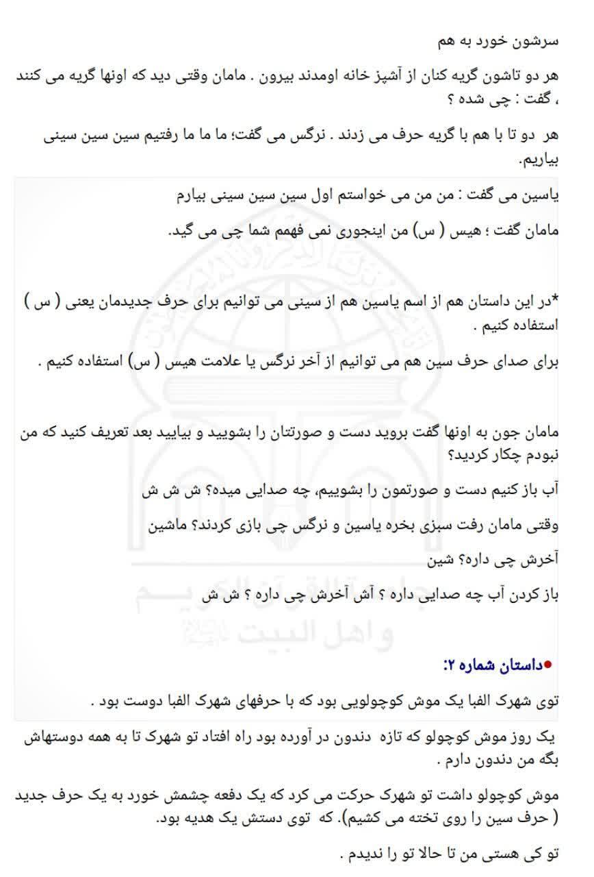 010426 amozesh rokhani 02