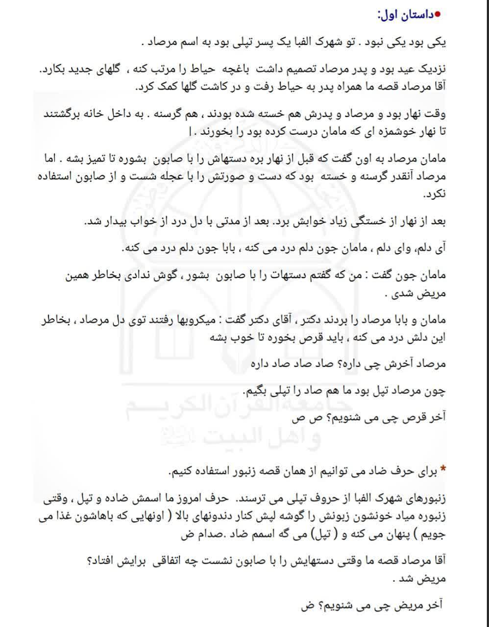 010426 amozesh rokhani 07
