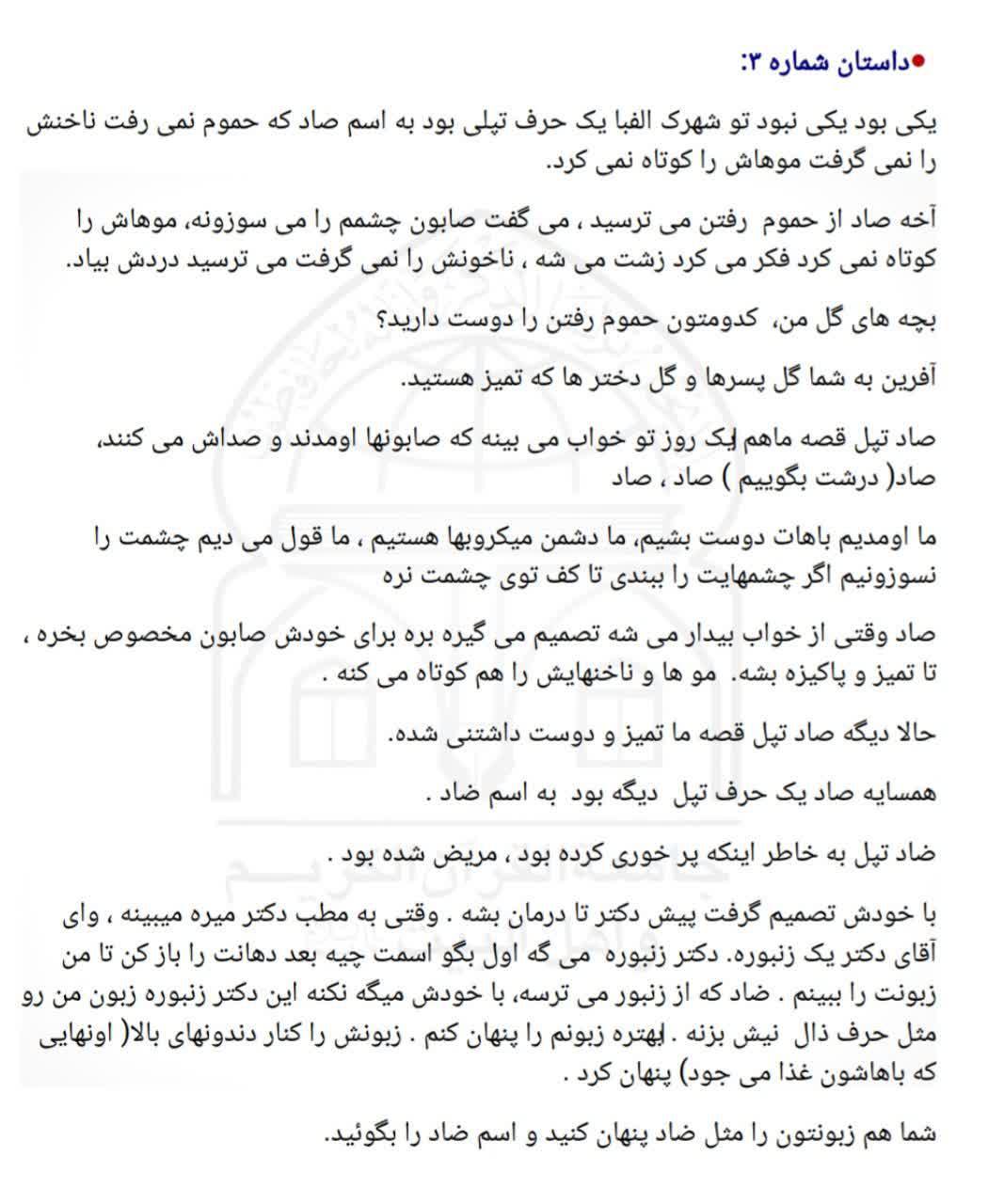 010426 amozesh rokhani 10