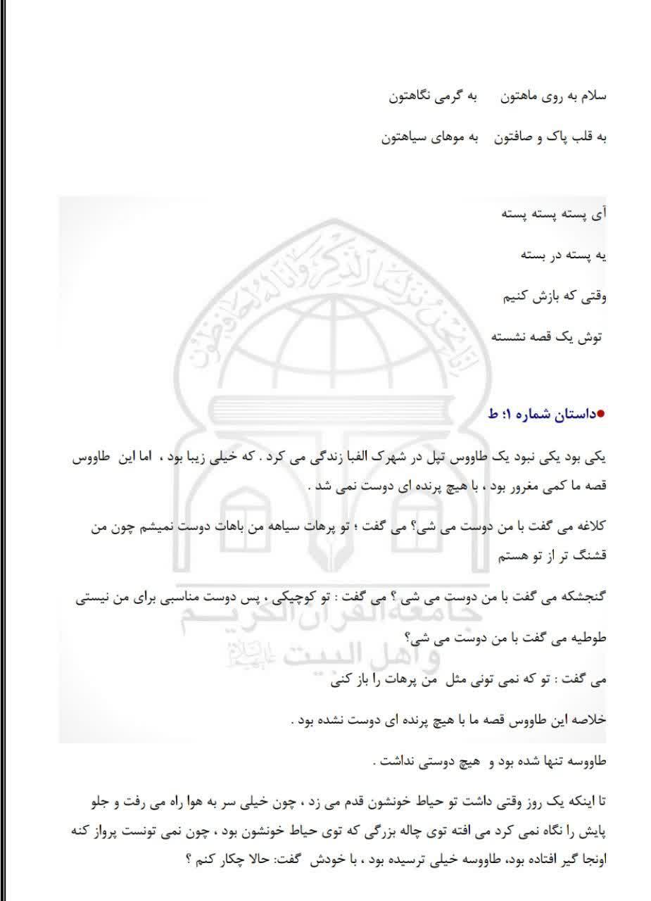 010518 amozesh rokhani 01