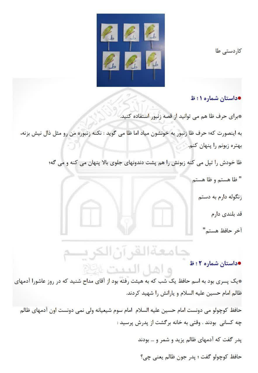 010518 amozesh rokhani 05