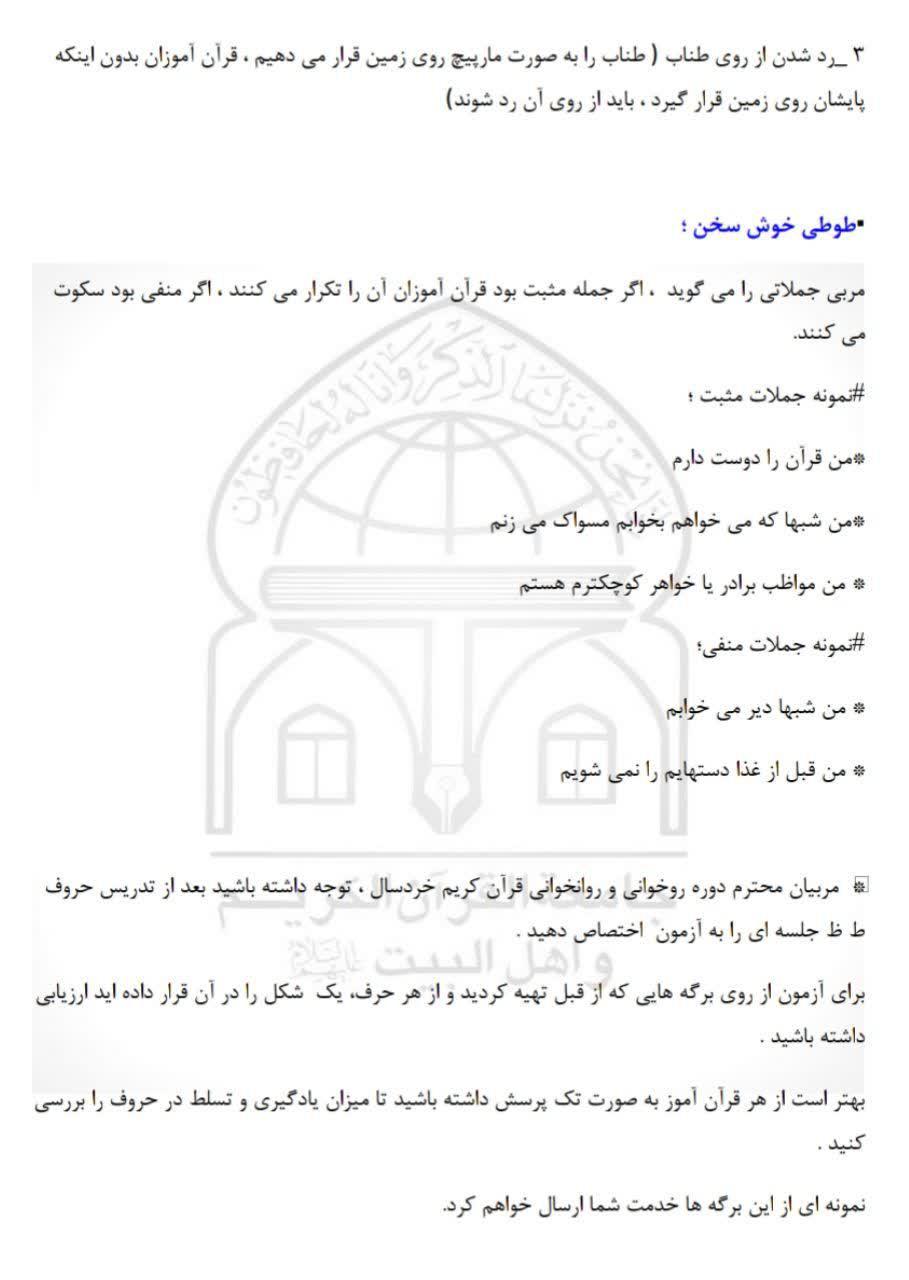 010518 amozesh rokhani 08