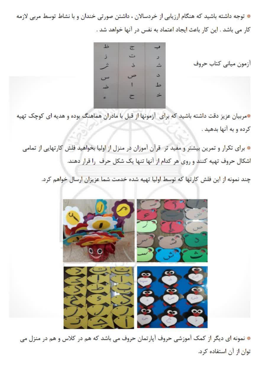 010518 amozesh rokhani 09
