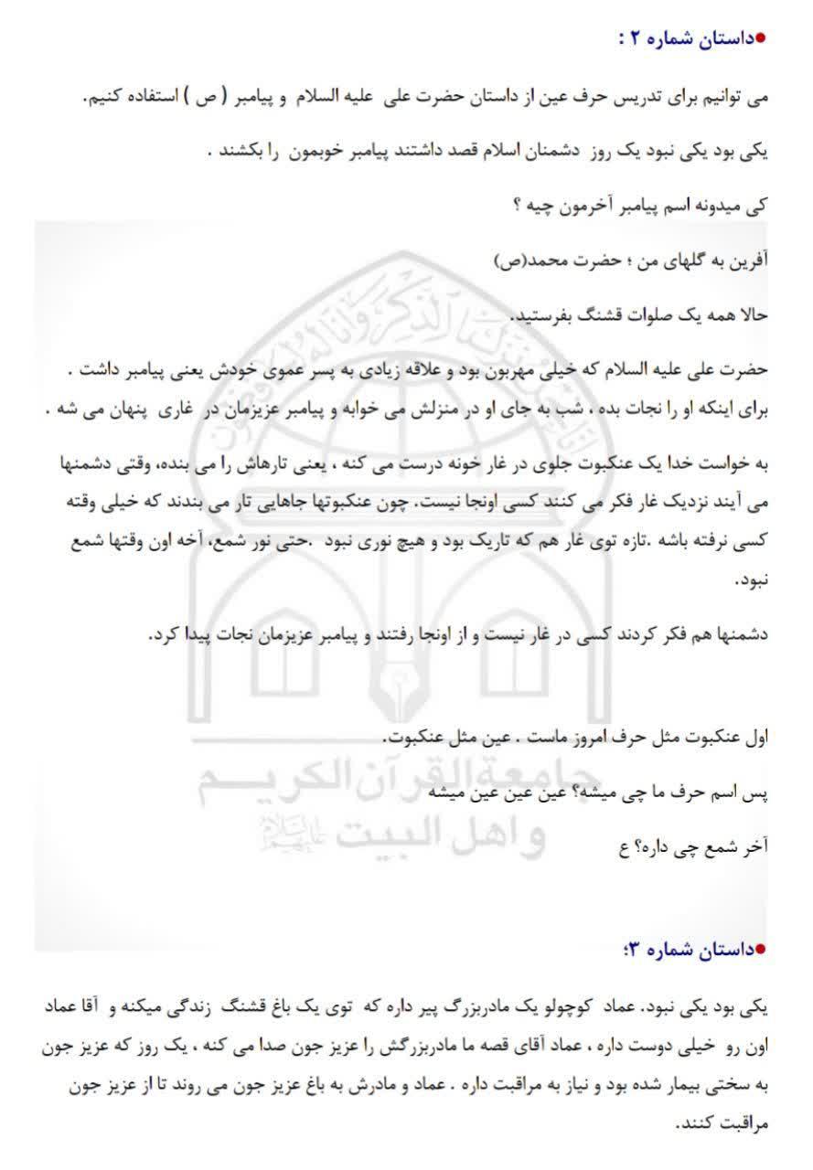 010518 amozesh rokhani 13