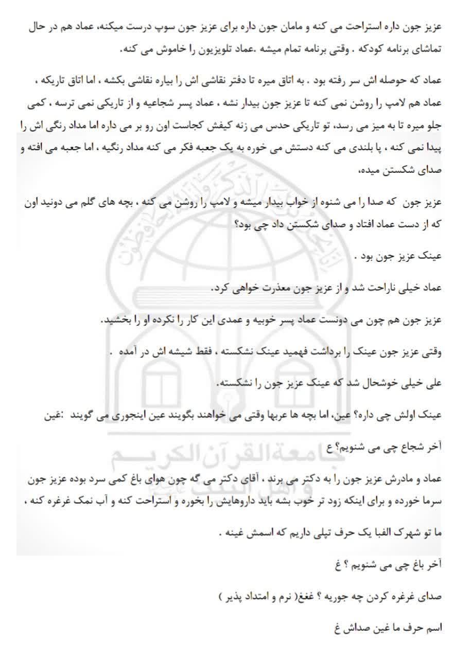 010518 amozesh rokhani 14