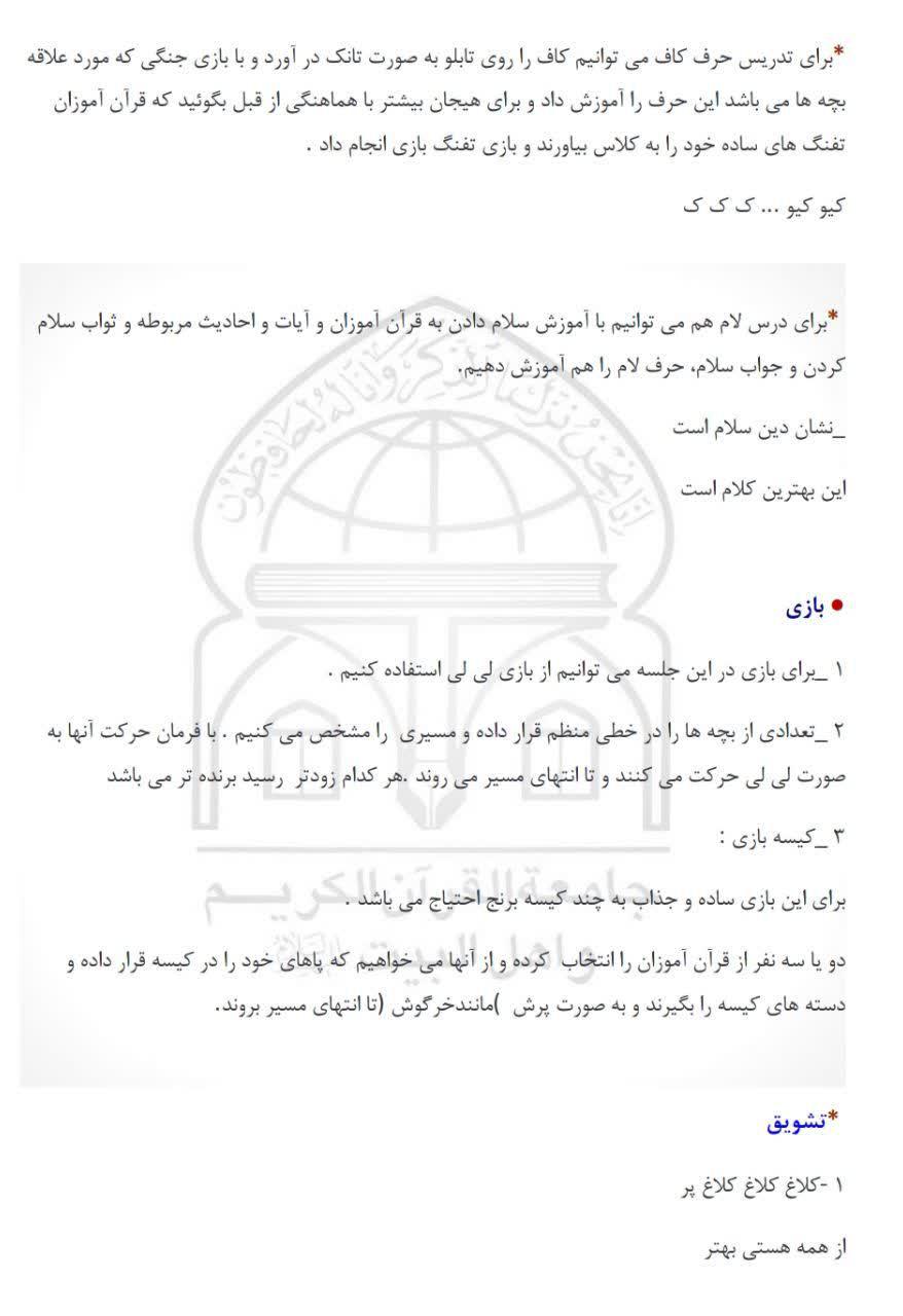 010518 amozesh rokhani 29
