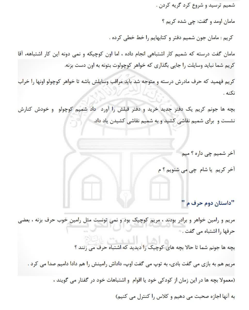 010605 amozesh rokhani 02
