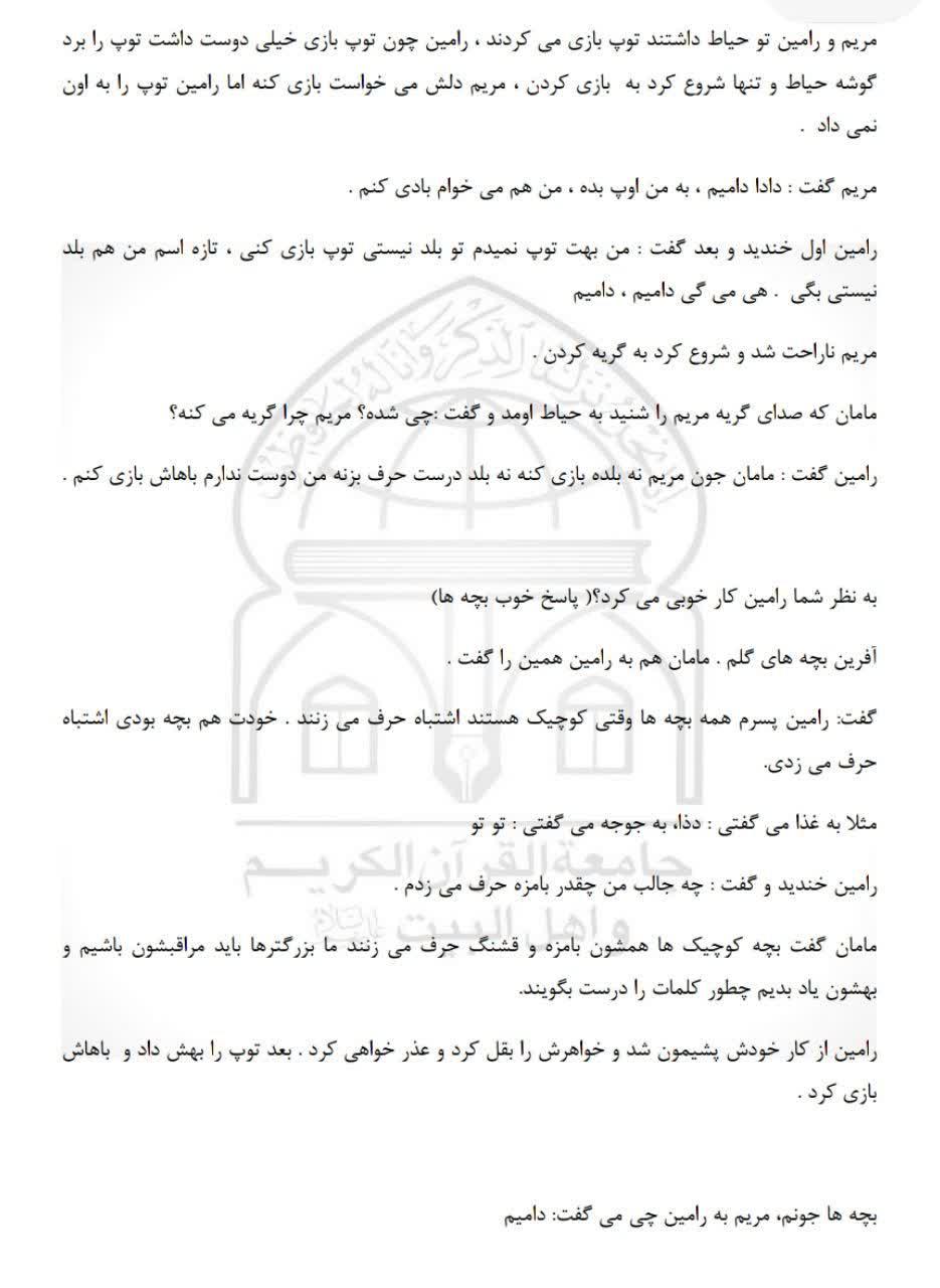 010605 amozesh rokhani 03
