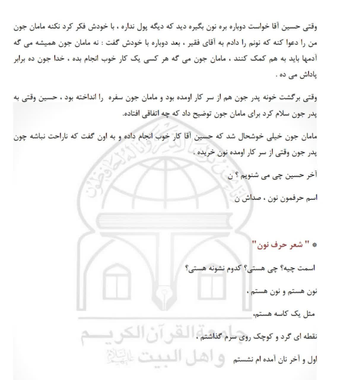 010605 amozesh rokhani 07