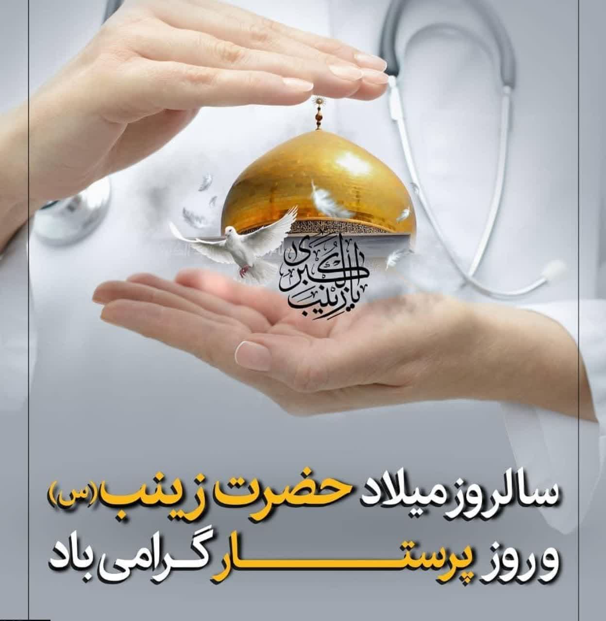 010914 milad hazrat zeynab 01