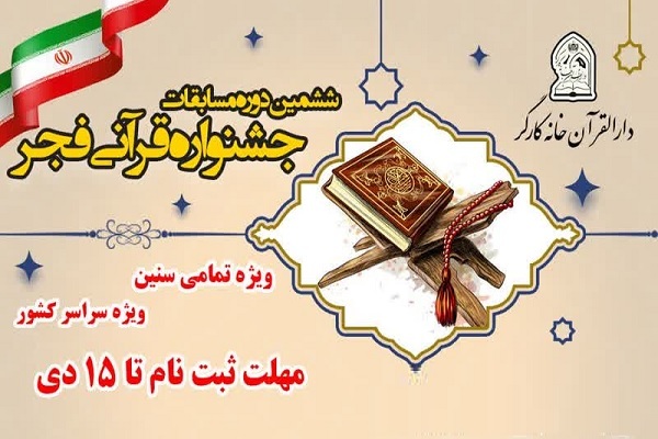 011010 qoran fajr