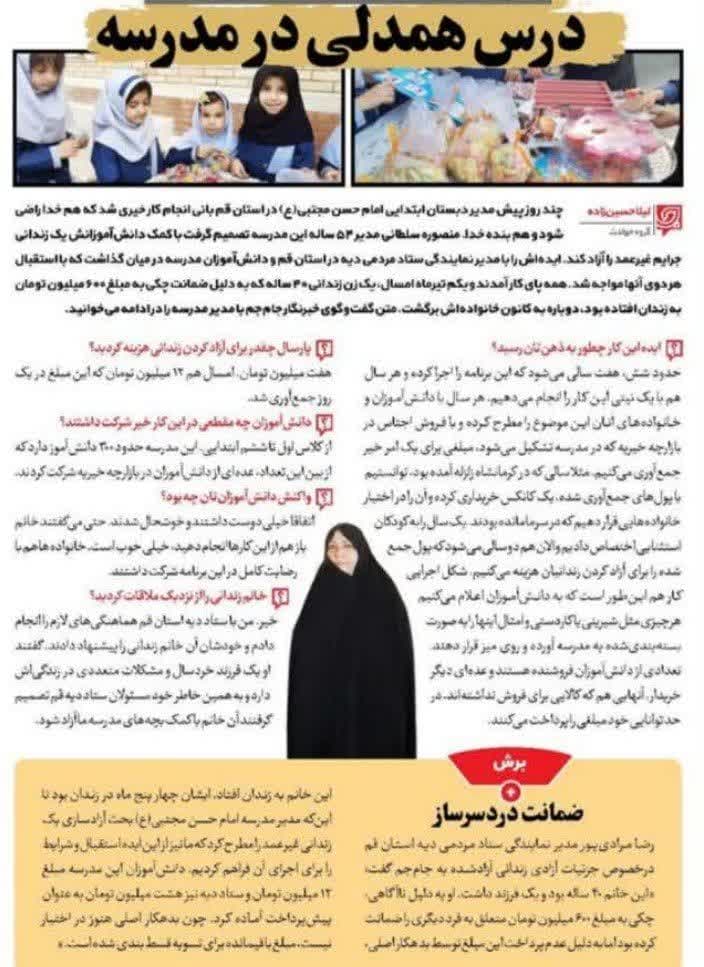 020413 azadi zendani 02
