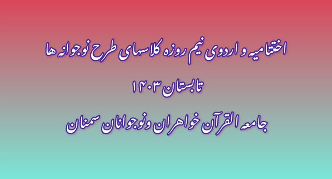 030623 jqk semnan 04