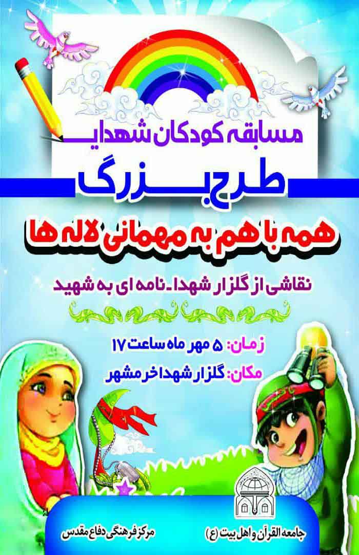 970707 barghozari mosabegheye kodakan shohadayi khoramshahr 02