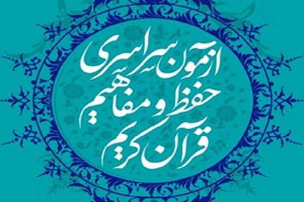 970709 eilam reshtehaye hefdahomin azmon sarasari hefz va mafahim ghoran 02