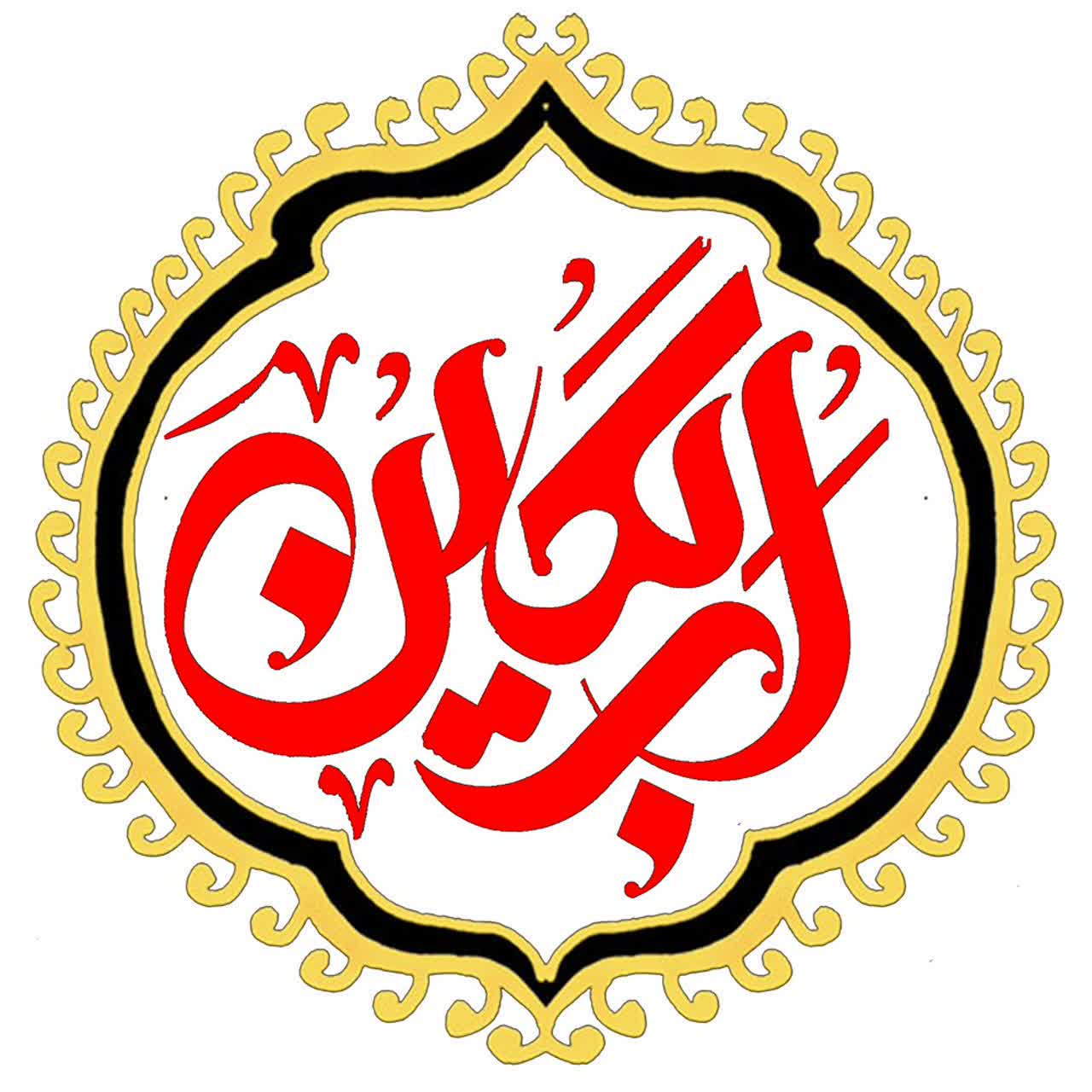 970726 eazam 50nafar az khademan ghorani tavasot modireyat moasese 02