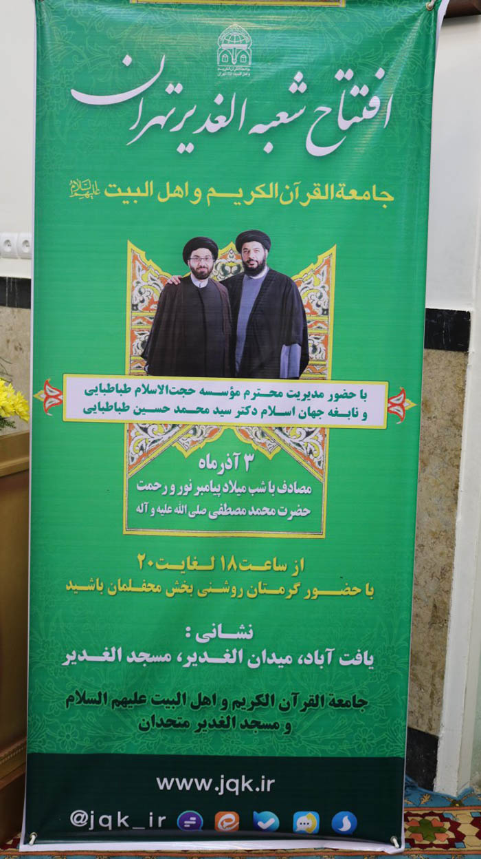 970805 eftetah shobeye jadid dar jameatolghoran tehran 10