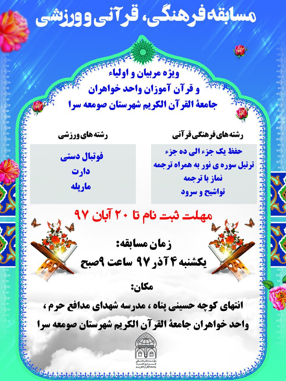 970828 barghozari mosabeght ghorani va farhanghi some sara