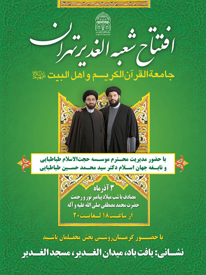 970829 eftetah shobeye alghadir