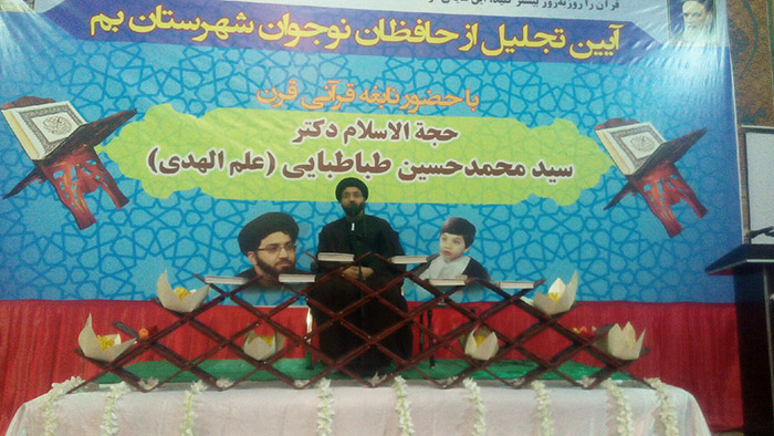 970925 tajlil az hafezan nojavan sharestan bam ba hozor doctor alamol hoda 08
