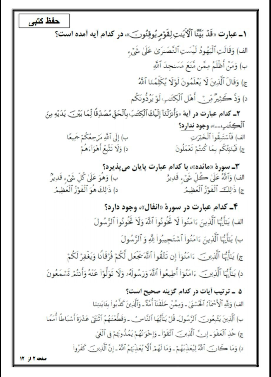 970928 nemone soalat katbi 10 goz rasekhon 01
