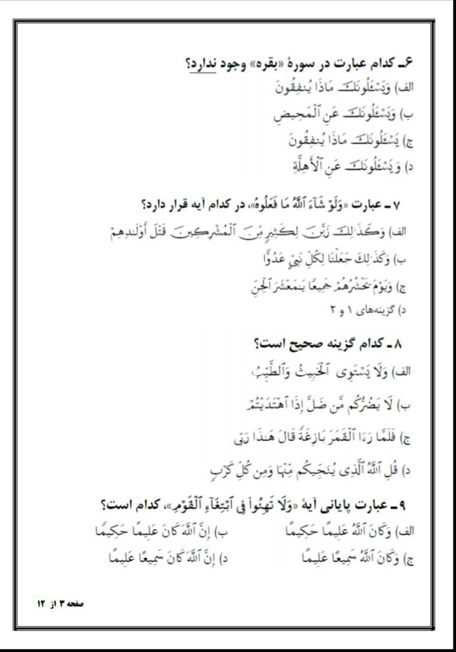 970928 nemone soalat katbi 10 goz rasekhon 02