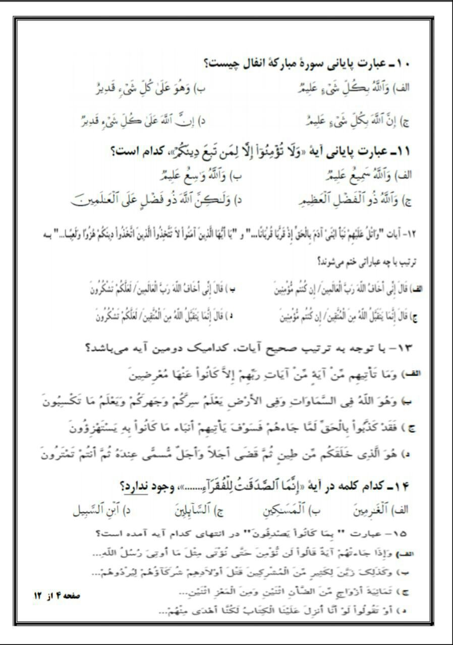 970928 nemone soalat katbi 10 goz rasekhon 03