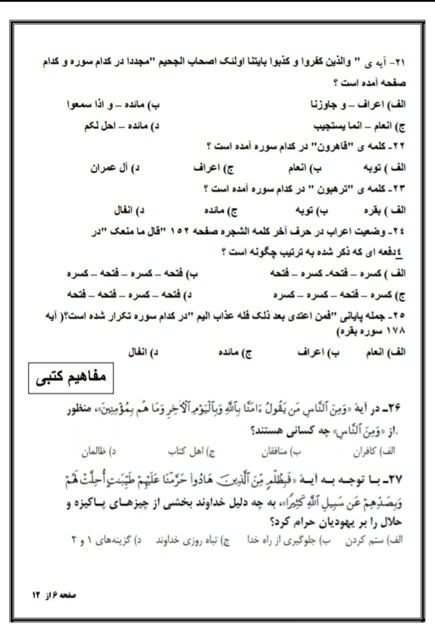 970928 nemone soalat katbi 10 goz rasekhon 05