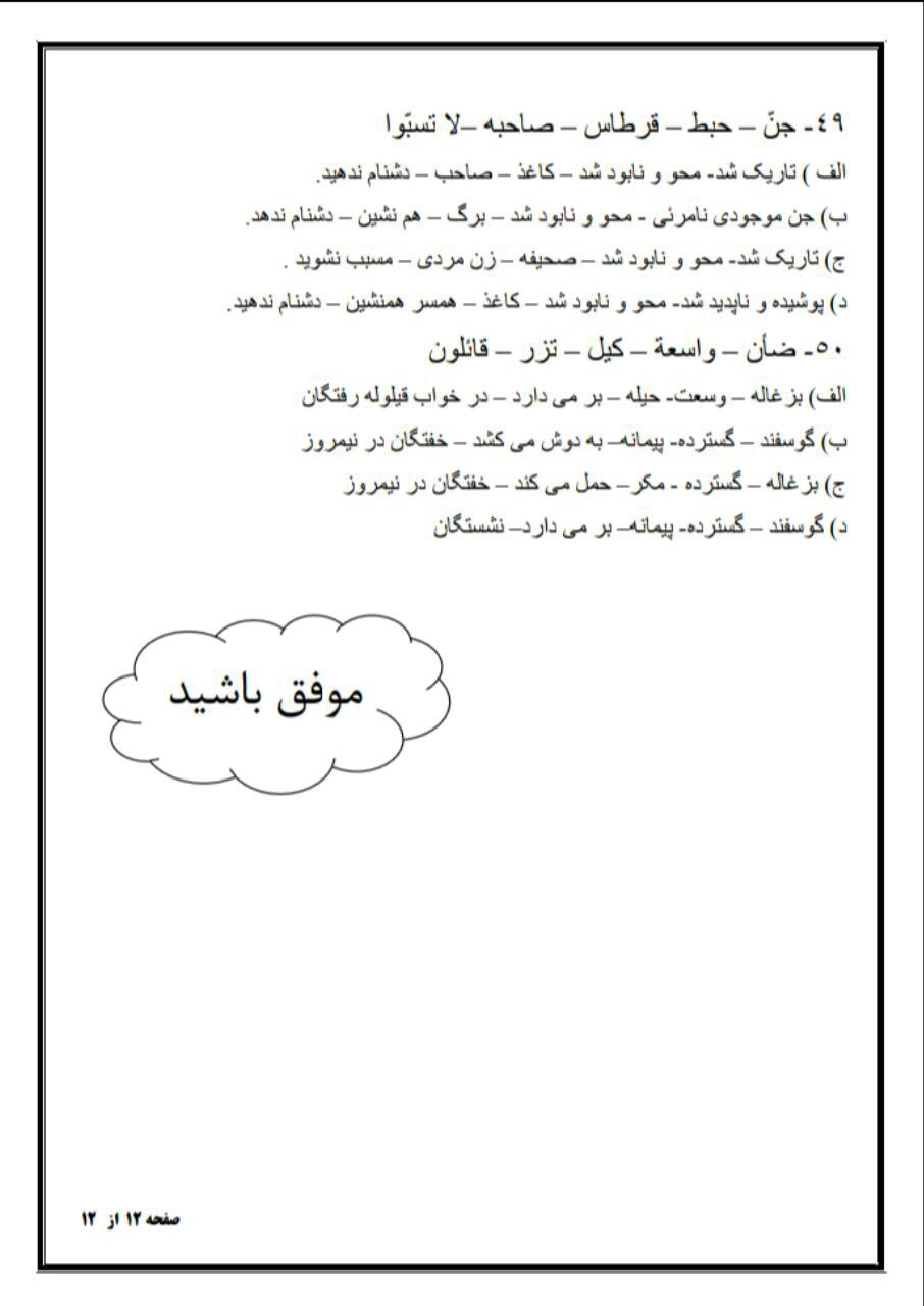 970928 nemone soalat katbi 10 goz rasekhon 11
