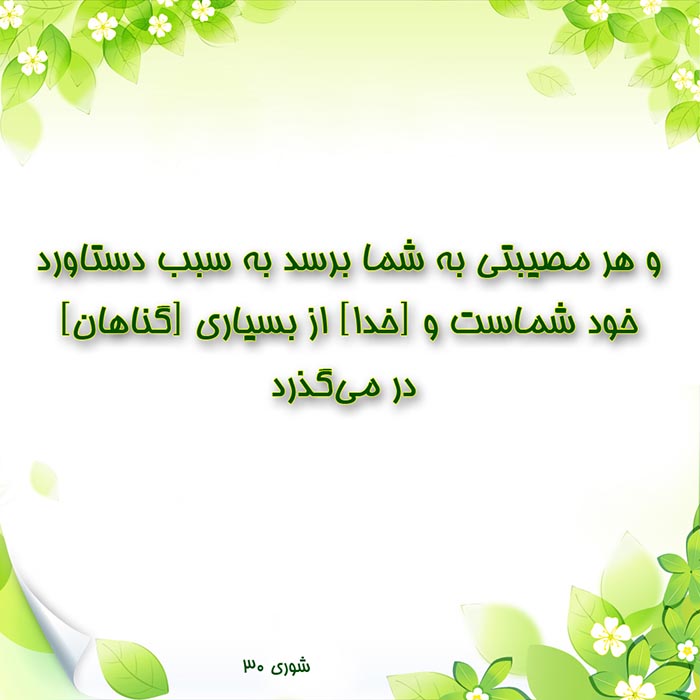 971001 latayef qorani 09