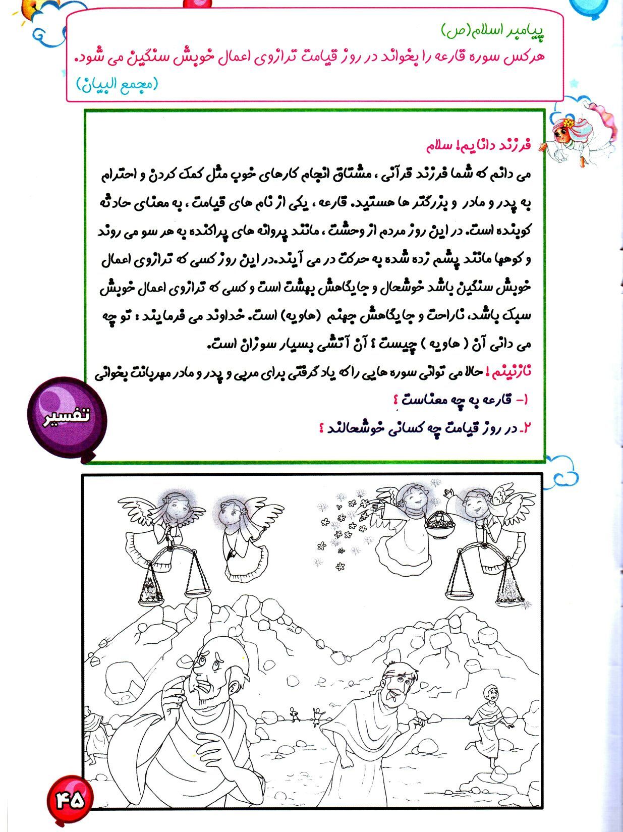 971003 hefz khordsalan 23