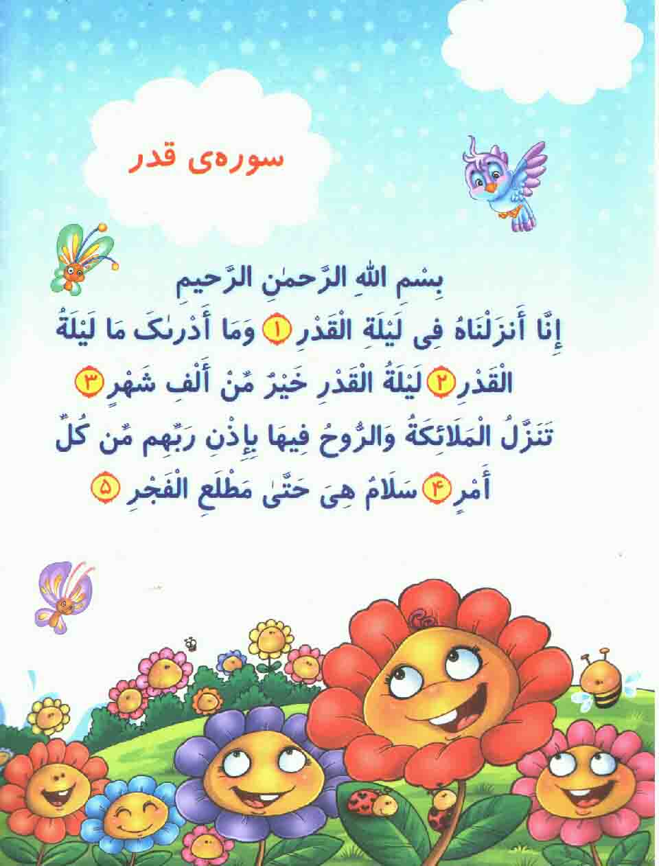 971003 hefz khordsalan 4