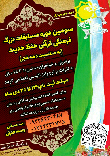 971012 sabtenam 3 doreye mosabeghat hefz hadis