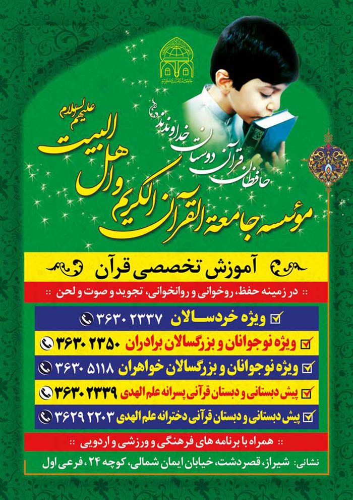 971023 ashnayi ba fa alyeathaye shoab fars 02