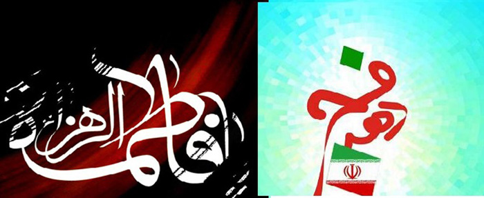 971103 aeen barpayi ayam fatemeye va daheye fajr shobeye lorzade