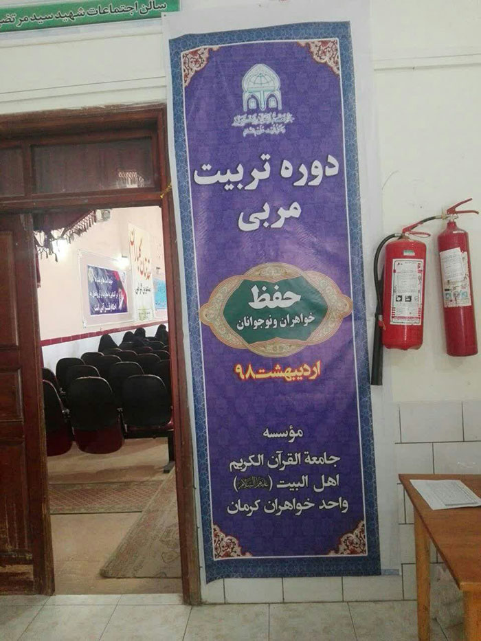 980205 aghaz doreye tarbeat morabi hefz qoran dar jqk kerman 03