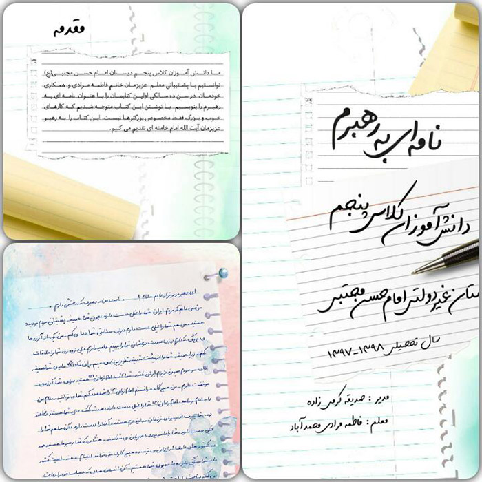 980217 ronamayi az avalin ketab danesh amozi dabestan emam hasan mojtaba rafsanjan 02