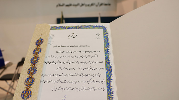 980307 moasese jqk dar namayeshghah qoran karim barghozide shod 03