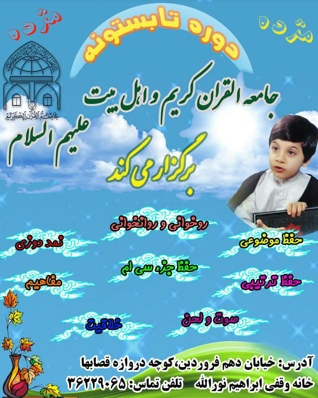 980403 namnevesi kelashaye amozesh hefz qoran yazd 01