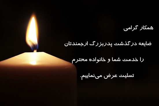 980409 tasleat be hamkar 01