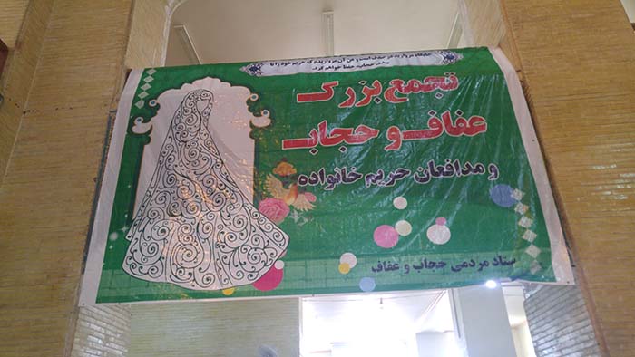 980423 hozor qoran amozan shobeye bam dar bozorghdasht efaf va hejab 02