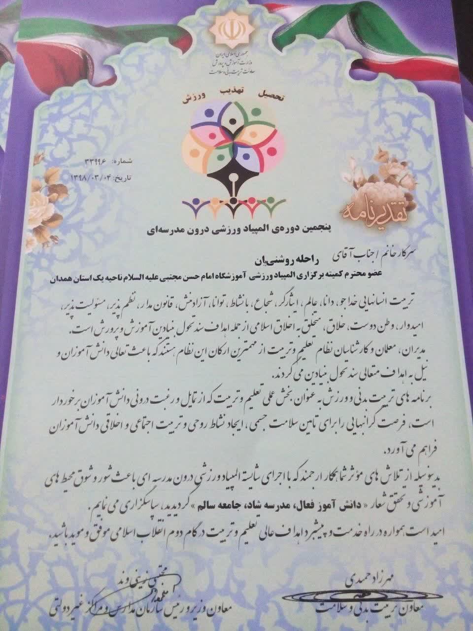 980528 derakhshesh dabestan emam hasan mojtaba dar mosabeghat hamedan 02