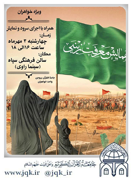 980702 barghozari hamayesh marefat zeynabi jqk borojen
