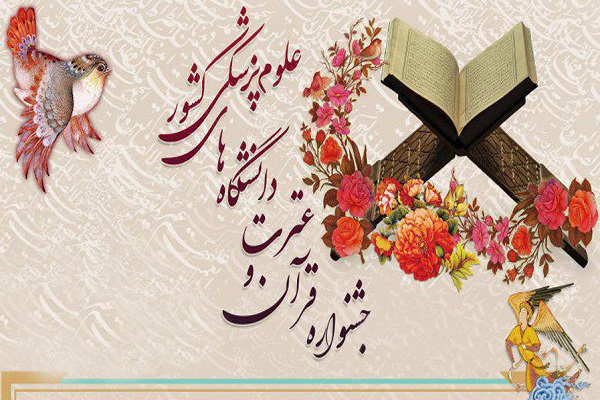 980808 hozor hafez jqk dar jashnvareye qoran va etrat