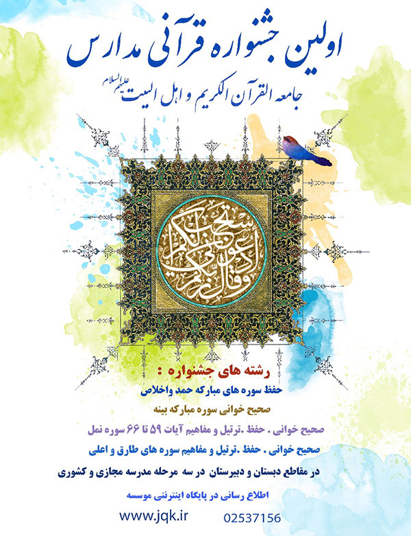 980821 jashnvareye qorani madares jqk 01