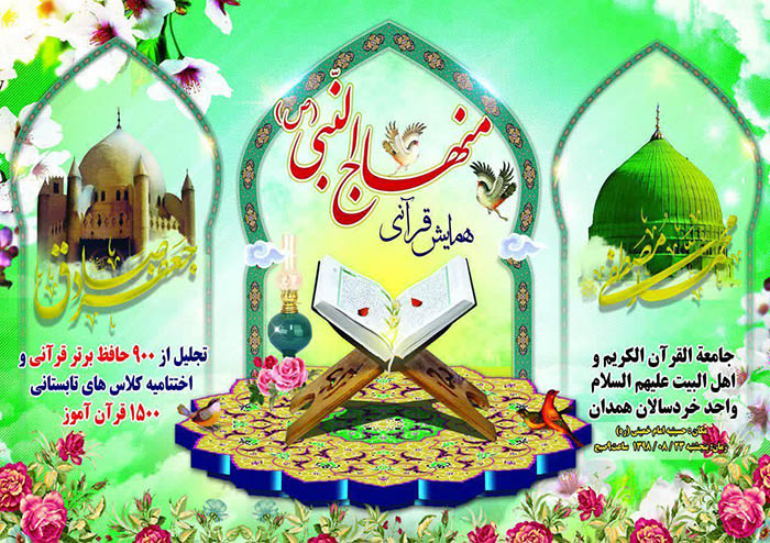 980821 tajlil az hofaz bartar jqk hamedan
