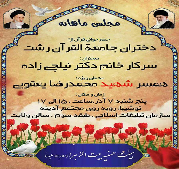 980907 majles mahane jqk rasht